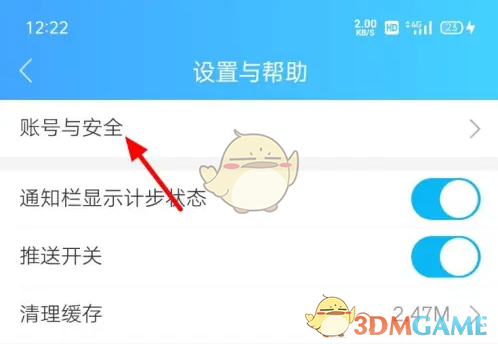 《健康云》更改手机号方法(图4)