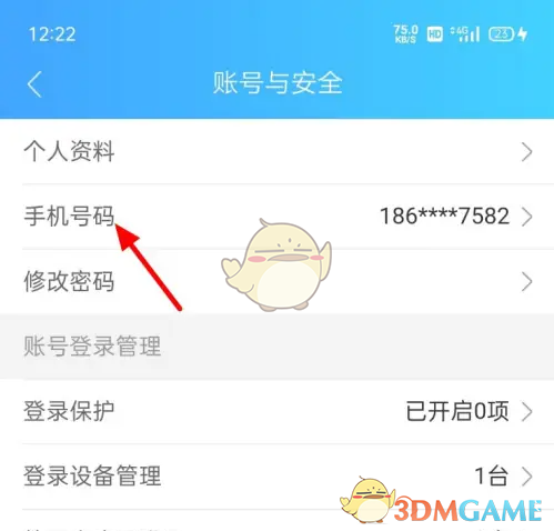 《健康云》更改手机号方法(图5)
