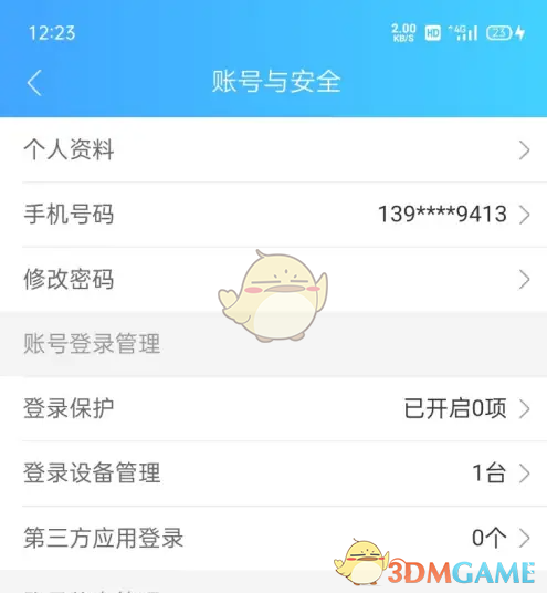 《健康云》更改手机号方法(图8)