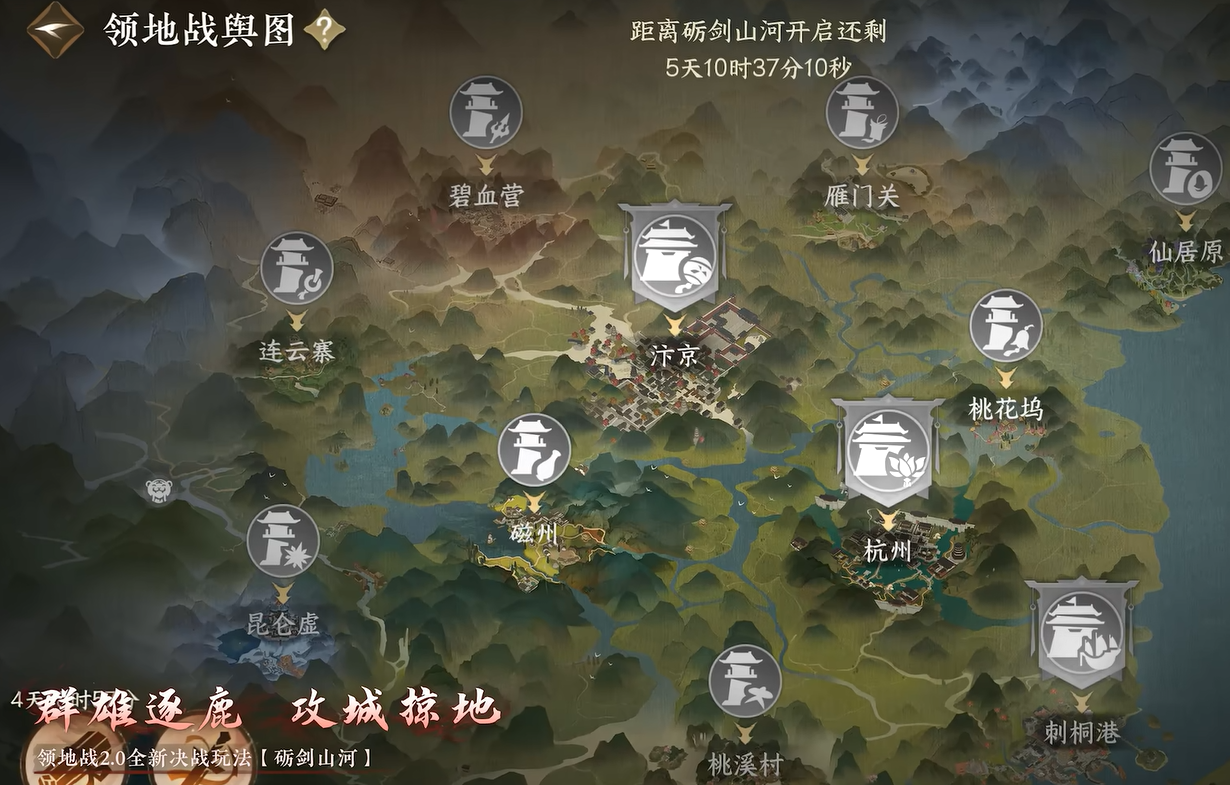 《逆水寒手游》砺剑山河玩法介绍(图2)