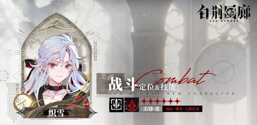 《白荆回廊》织雪介绍(图2)