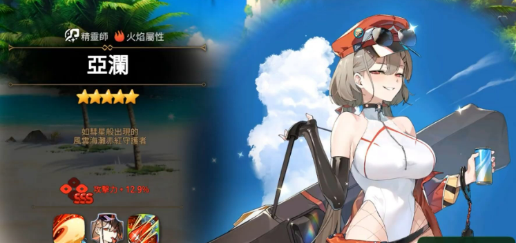 《第七史诗》亚澜介绍(图2)