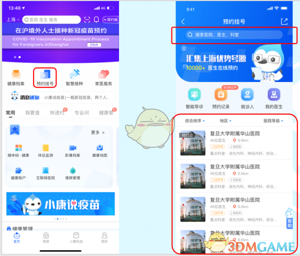 《健康云》预约挂号方法(图2)
