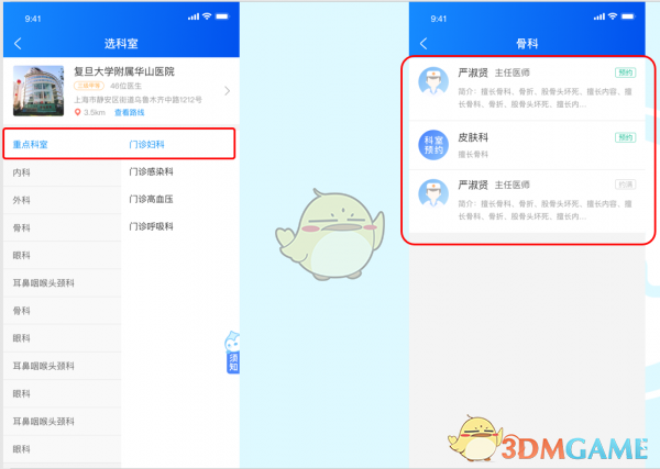 《健康云》预约挂号方法(图3)