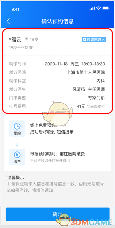 《健康云》预约挂号方法(图5)