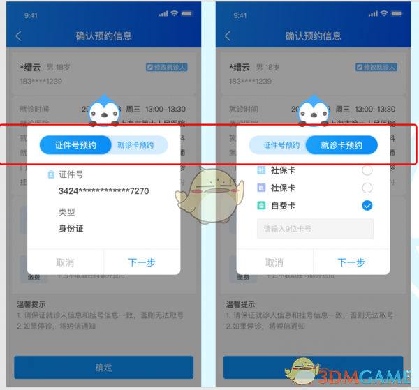 《健康云》预约挂号方法(图6)