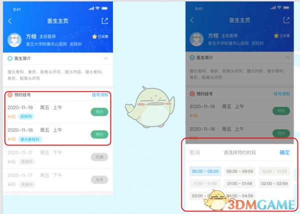 《健康云》预约挂号方法(图4)