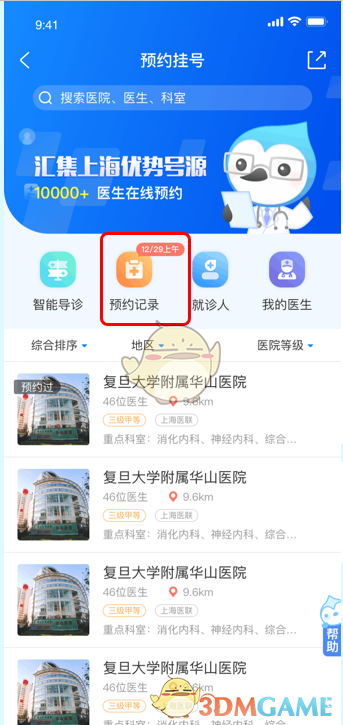 《健康云》预约挂号方法(图7)