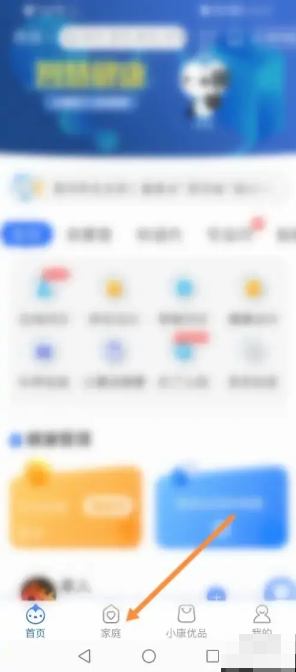 《健康云》添加家庭成员方法(图2)