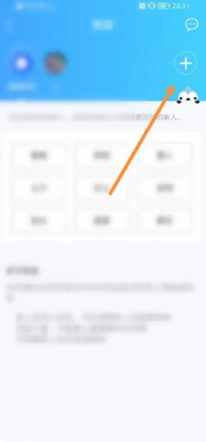 《健康云》添加家庭成员方法(图3)