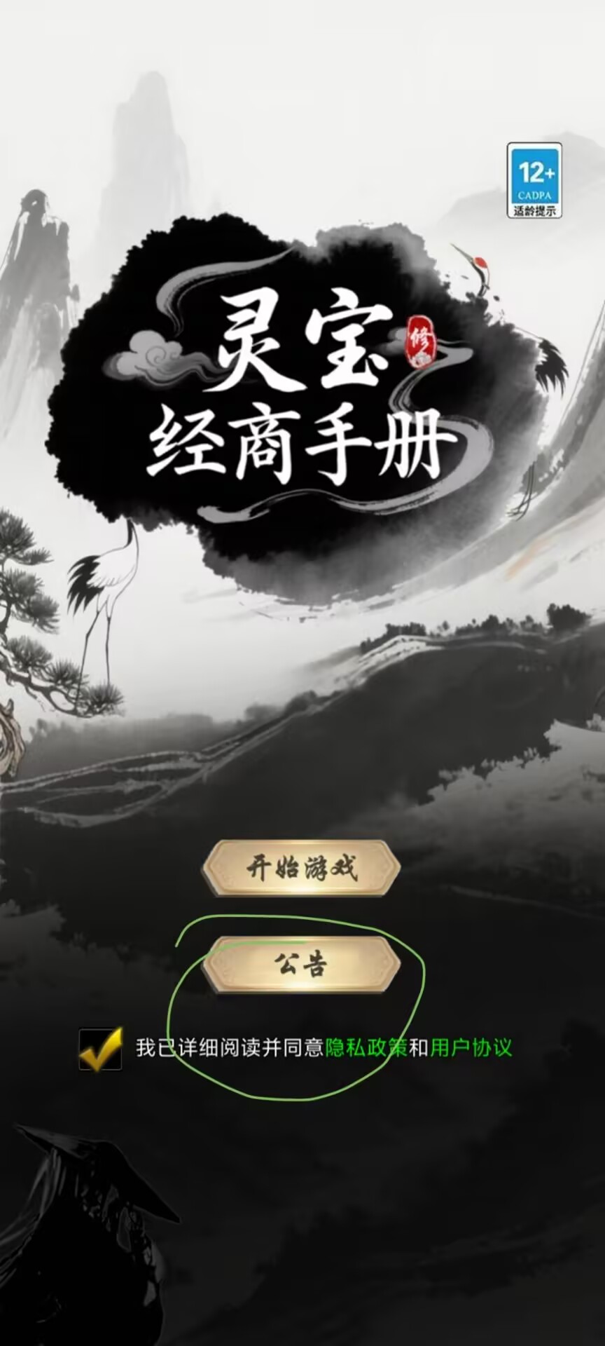 《灵宝经商手册》老板本转移到新版本方法(图2)