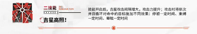 《明日方舟》吉星介绍(图5)
