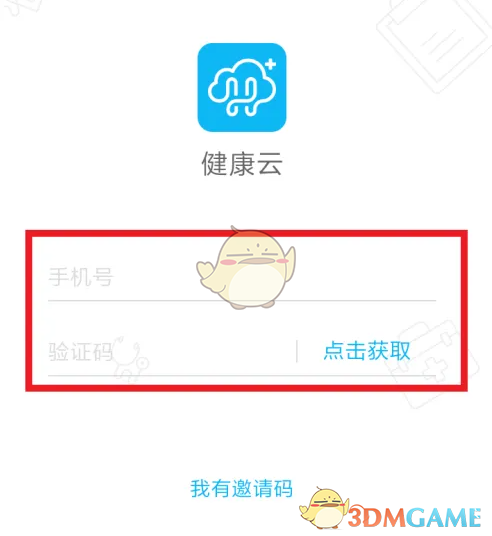 《健康云》预约打疫苗方法(图3)