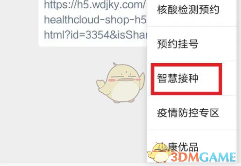 《健康云》预约打疫苗方法(图4)
