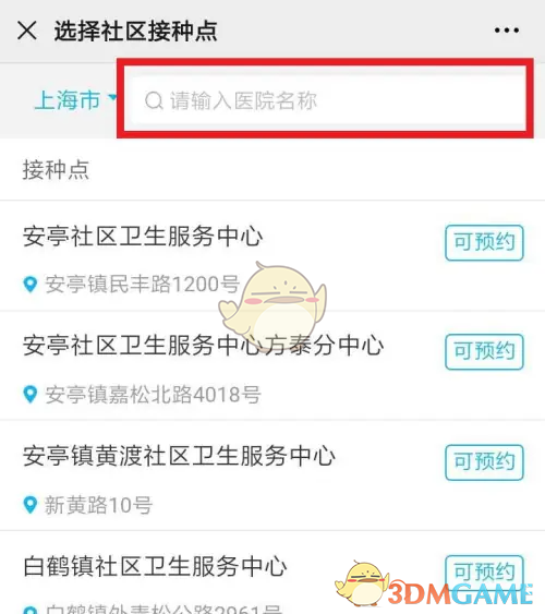《健康云》预约打疫苗方法(图6)
