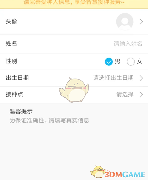 《健康云》预约打疫苗方法(图7)