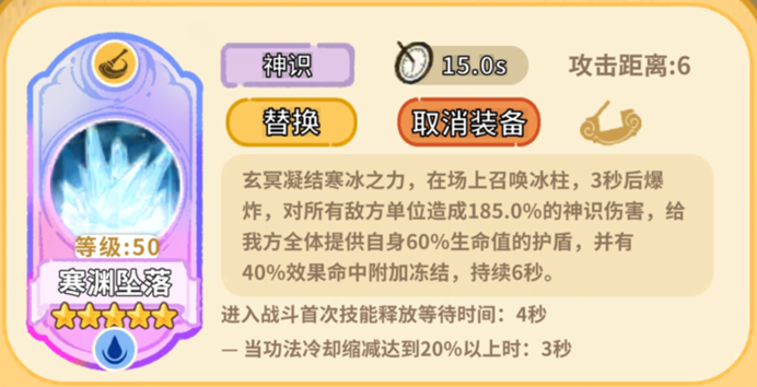 《斗破仙境》天道弟子玄冥强度及培养攻略
