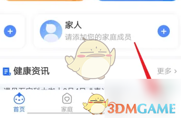 《健康云》实名认证方法(图2)