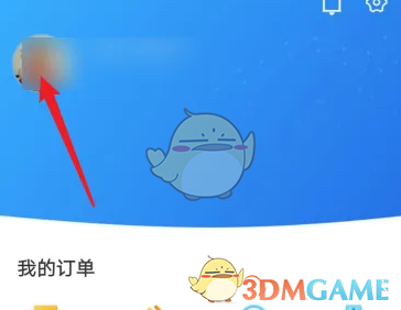 《健康云》实名认证方法(图3)