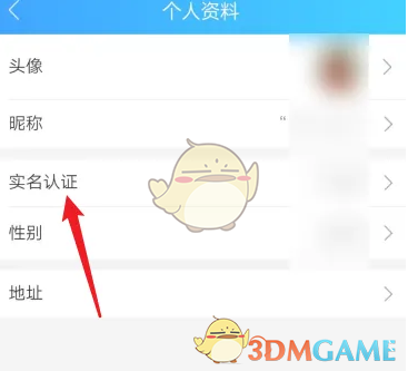 《健康云》实名认证方法(图4)