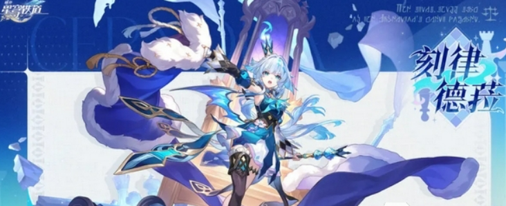 《崩坏：星穹铁道》3.5角色介绍(图5)