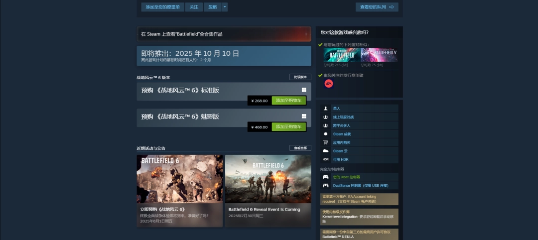 《战地6》游戏steam价格介绍