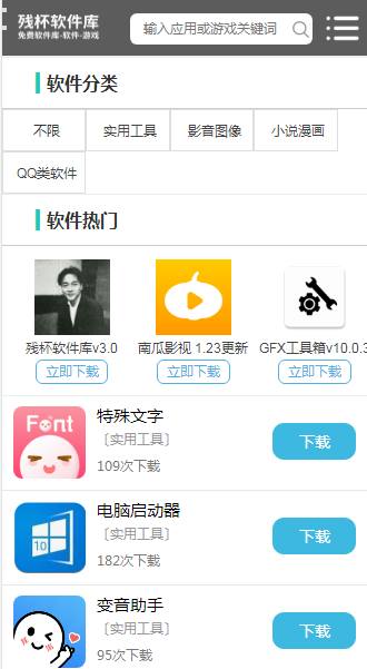 残杯软件库(图6)