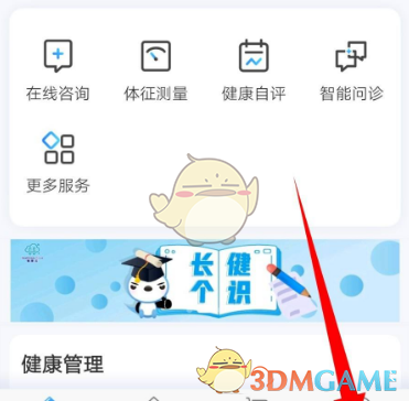 《健康云》注销账号方法(图2)
