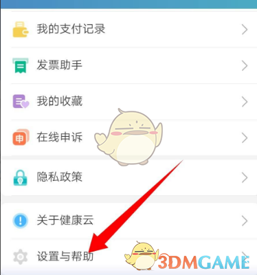 《健康云》注销账号方法(图3)