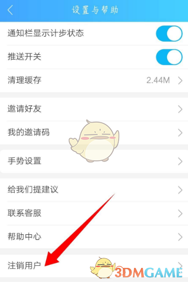 《健康云》注销账号方法(图4)