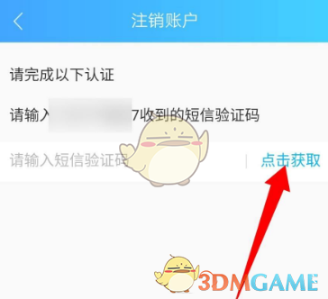 《健康云》注销账号方法(图6)