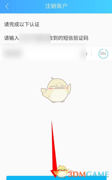 《健康云》注销账号方法(图7)