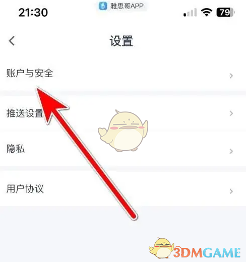 《雅思哥》修改密码方法(图3)