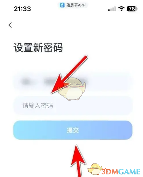《雅思哥》修改密码方法(图5)