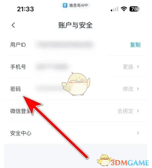 《雅思哥》修改密码方法(图4)