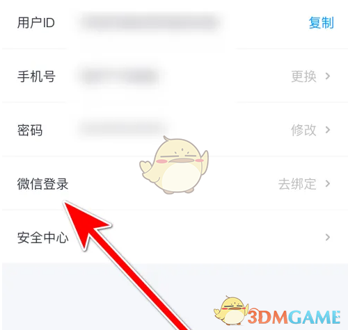 《雅思哥》绑定微信方法(图4)