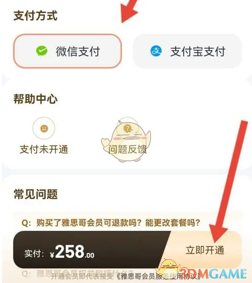 《雅思哥》会员开通方法(图4)