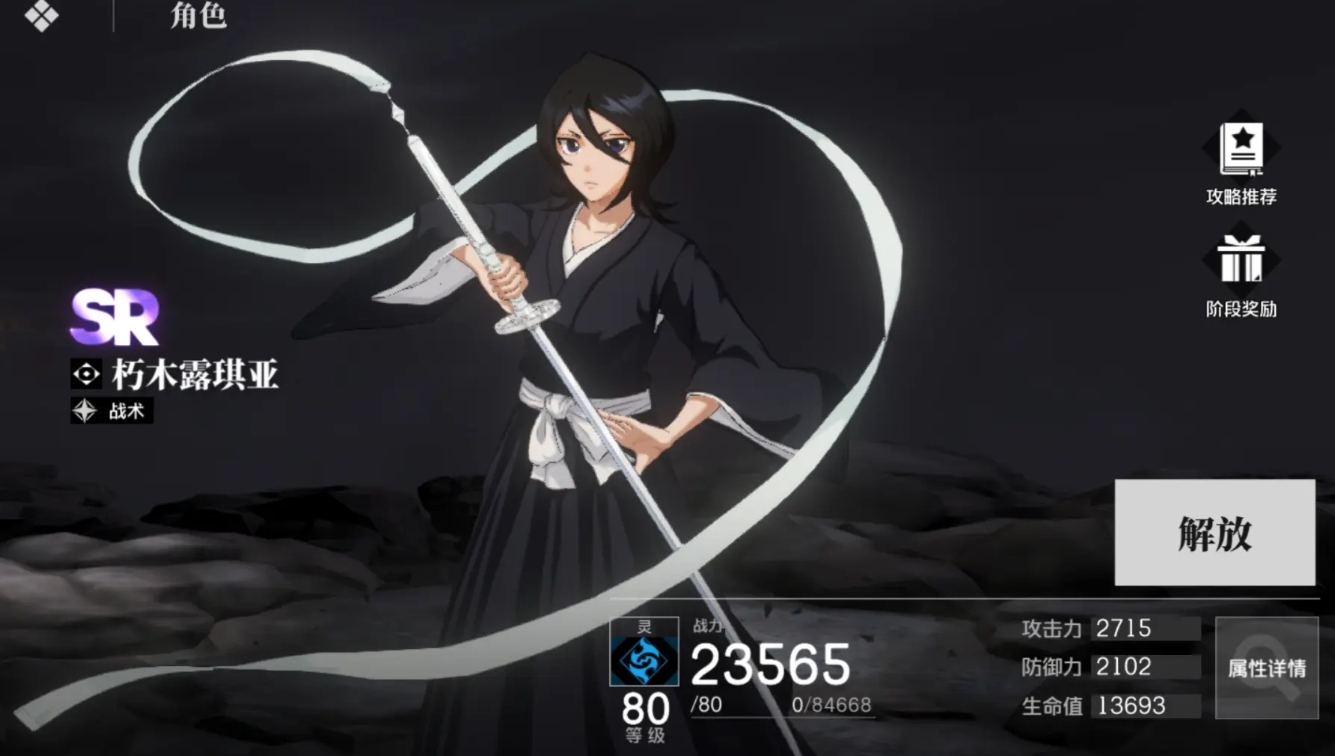 《境·界刀鸣》朽木露琪亚玩法介绍(图2)