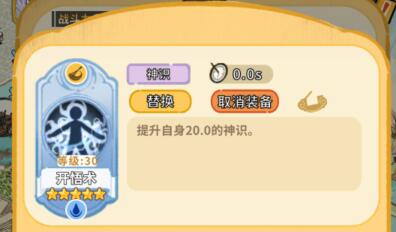 《斗破仙境》常用技能分析(图3)