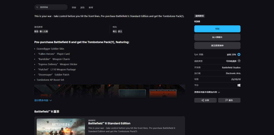 《战地6》游戏上线时间介绍
