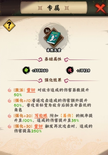 《火影忍者：木叶高手》旗木卡卡西强度介绍(图7)