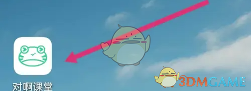 《对啊课堂》系统班查看方法(图2)