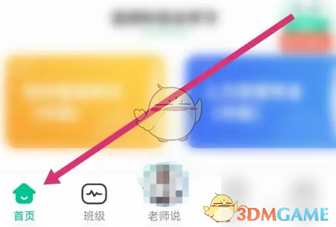 《对啊课堂》系统班查看方法(图3)