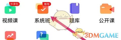 《对啊课堂》系统班查看方法(图4)