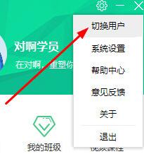 《对啊课堂》账号注销方法(图2)