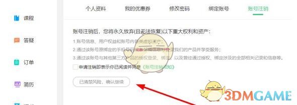 《对啊课堂》账号注销方法(图4)