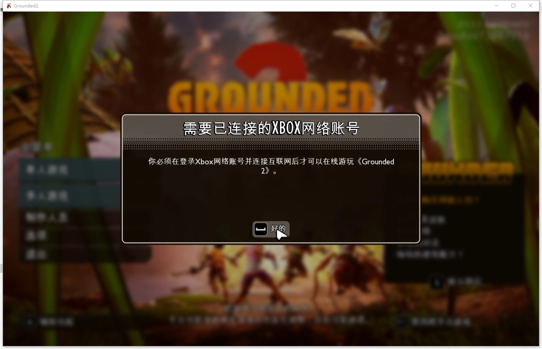 《禁闭求生2》游侠对战平台联机教程