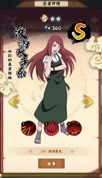 《火影忍者：木叶高手》漩涡玖辛奈介绍(图2)