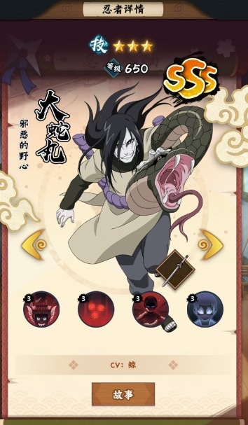 《火影忍者：木叶高手》大蛇丸介绍(图2)