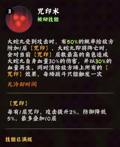 《火影忍者：木叶高手》大蛇丸介绍(图4)